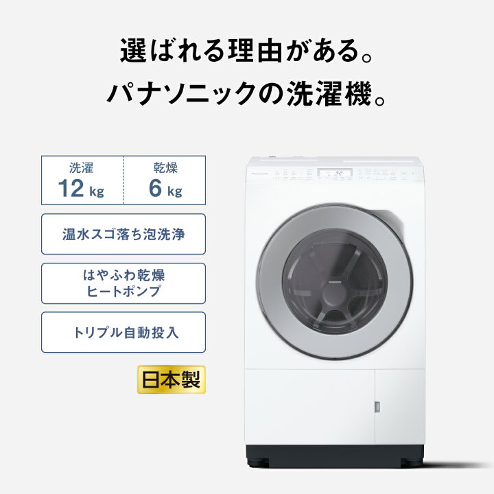 楽天市場】【公式店】パナソニックドラム式洗濯乾燥機 LXシリーズ 洗濯 