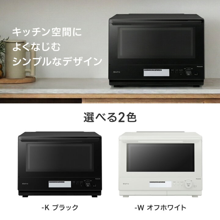 パナソニック ハイグレードコンベクション ビストロ ワイド スチーム 