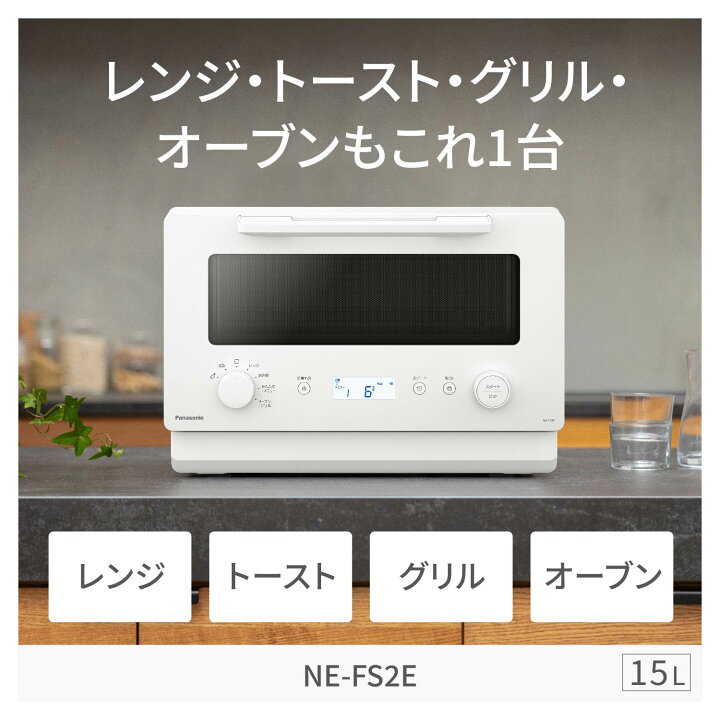 楽天市場】【公式店】 パナソニック オーブンレンジ ホワイト NE-FS2E 