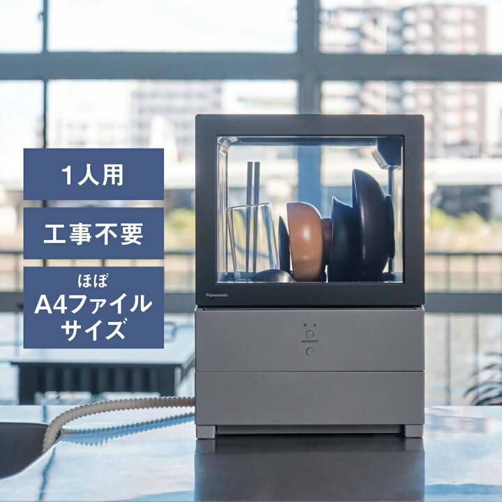 楽天市場】【公式店】 パナソニック 食器洗い乾燥機 SOLOTA 庫内容積約 