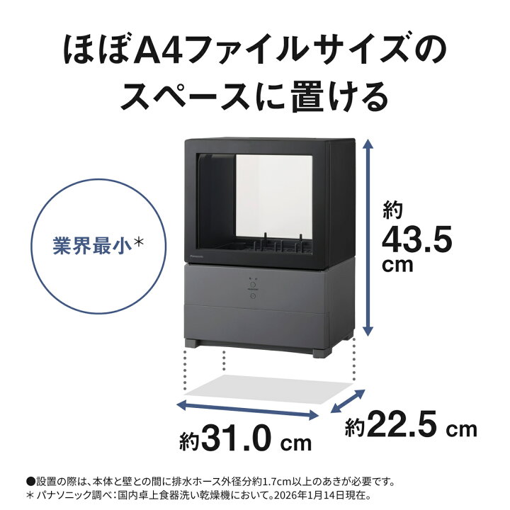 楽天市場】【公式店】 パナソニック 食器洗い乾燥機 SOLOTA 庫内容積約 