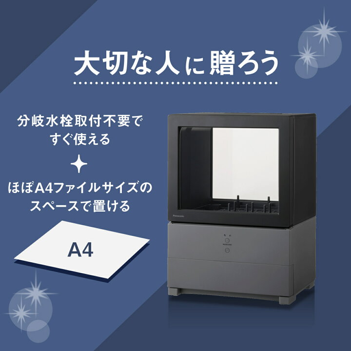 楽天市場】【公式店】 パナソニック 食器洗い乾燥機 SOLOTA 庫内容積約 