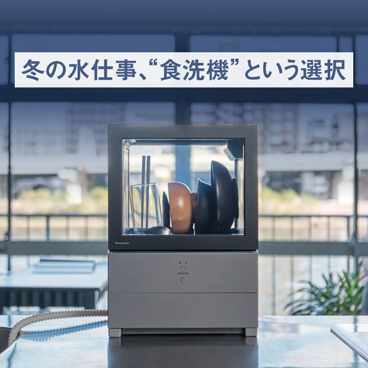 楽天市場】【公式店】 パナソニック 食器洗い乾燥機 SOLOTA 庫内容積約 