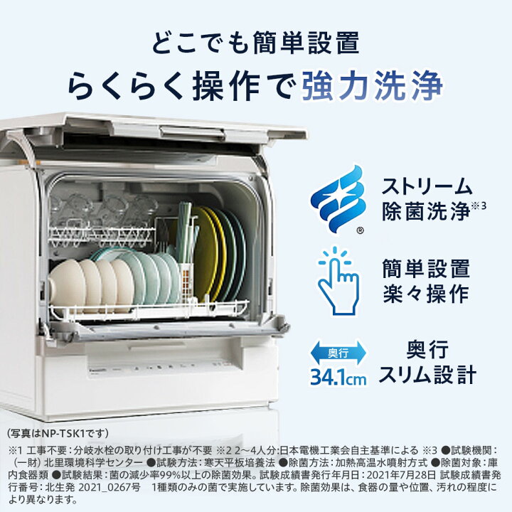 楽天市場】【公式店】 パナソニック 食器洗い乾燥機 庫内容積約36L 