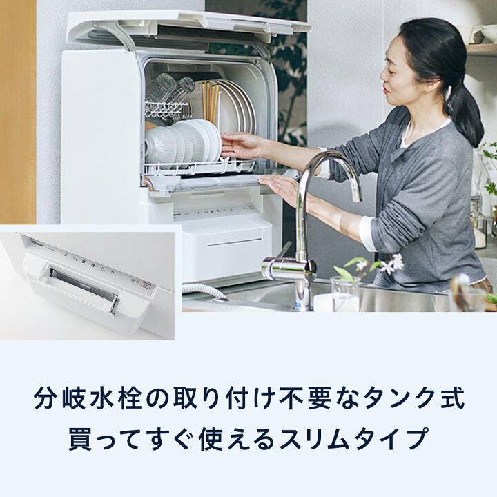 楽天市場】【公式店】 パナソニック 食器洗い乾燥機 庫内容積約36L 