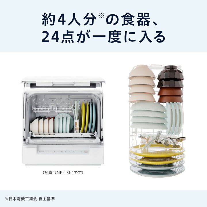 楽天市場】【公式店】 パナソニック 食器洗い乾燥機 庫内容積約36L 