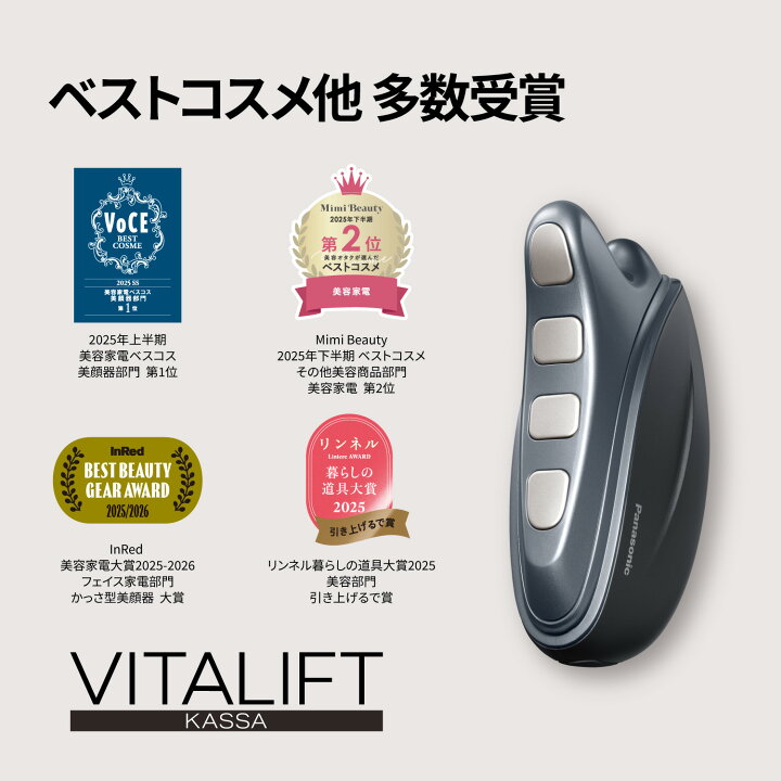 楽天市場】【公式店】 パナソニック リフトケア*美顔器 バイタリフト 