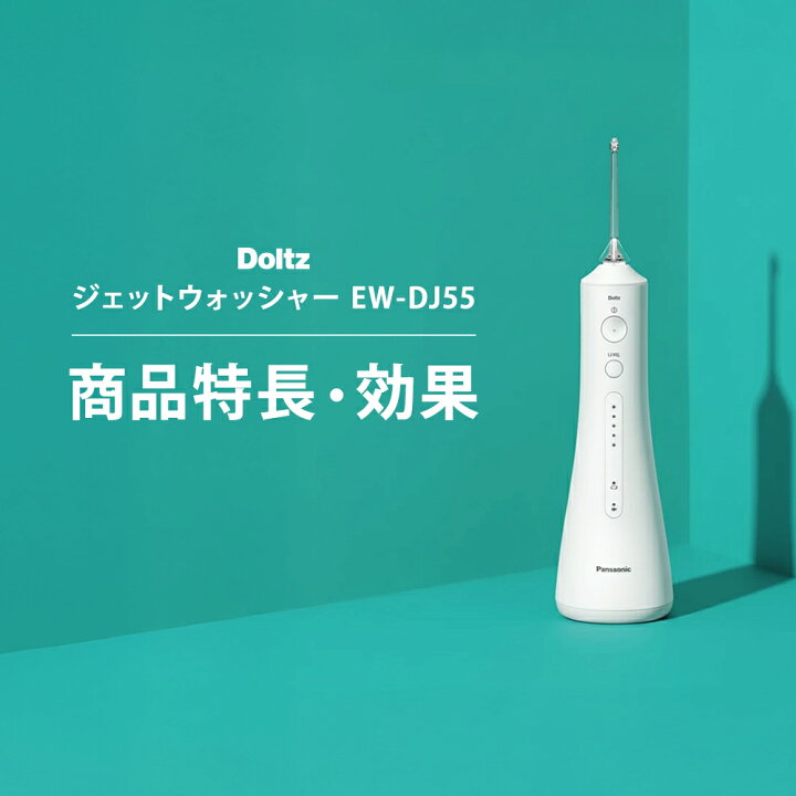 楽天市場】【公式店】パナソニック 口腔洗浄器 ジェットウォッシャー 
