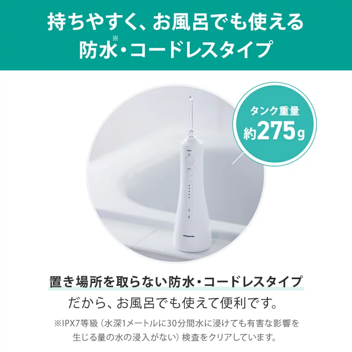 楽天市場】【公式店】パナソニック 口腔洗浄器 ジェットウォッシャー 