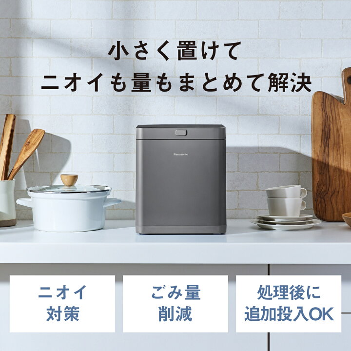 楽天市場】【公式店】パナソニック 家庭用生ごみ処理機 MS-N25-H 乾燥 