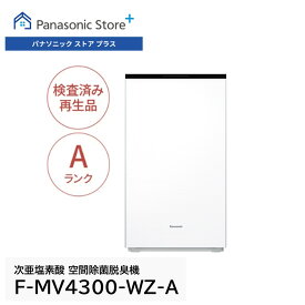 【パナソニック検査済再生品（保証付）】【公式店】パナソニック 次亜塩素酸 空間除菌脱臭機 ジアイーノ ～18畳 選べる2色 F-MV4300-SZ/-WZ-A 再生済リファービッシュ 集じん 加湿 HEPAフィルター ハウスダスト 花粉 静音 除菌 脱臭 日本 国内 正規品 送料無料