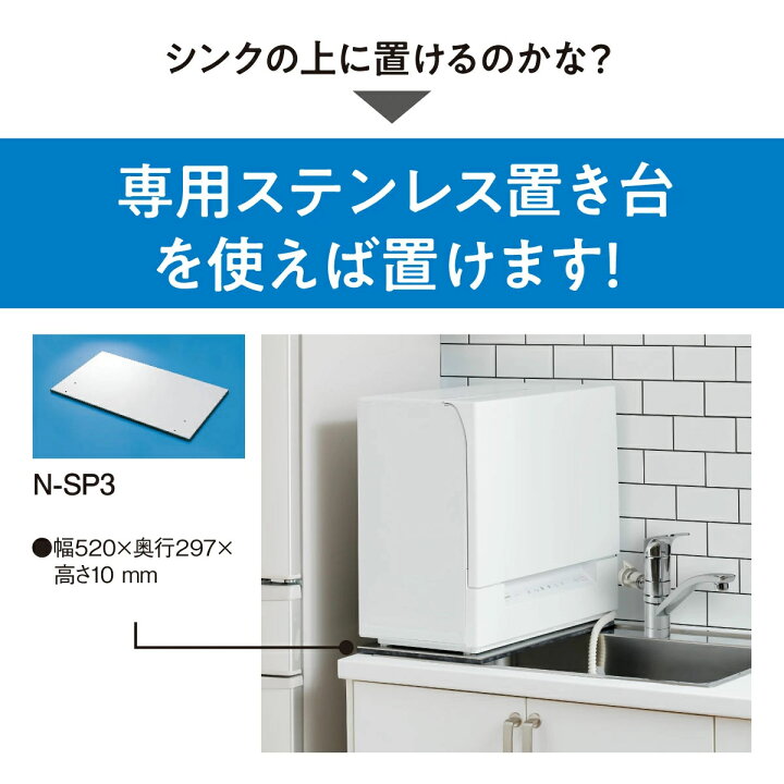楽天市場】【公式店】パナソニック 卓上型食器洗い機専用置台 N-SP3 食 