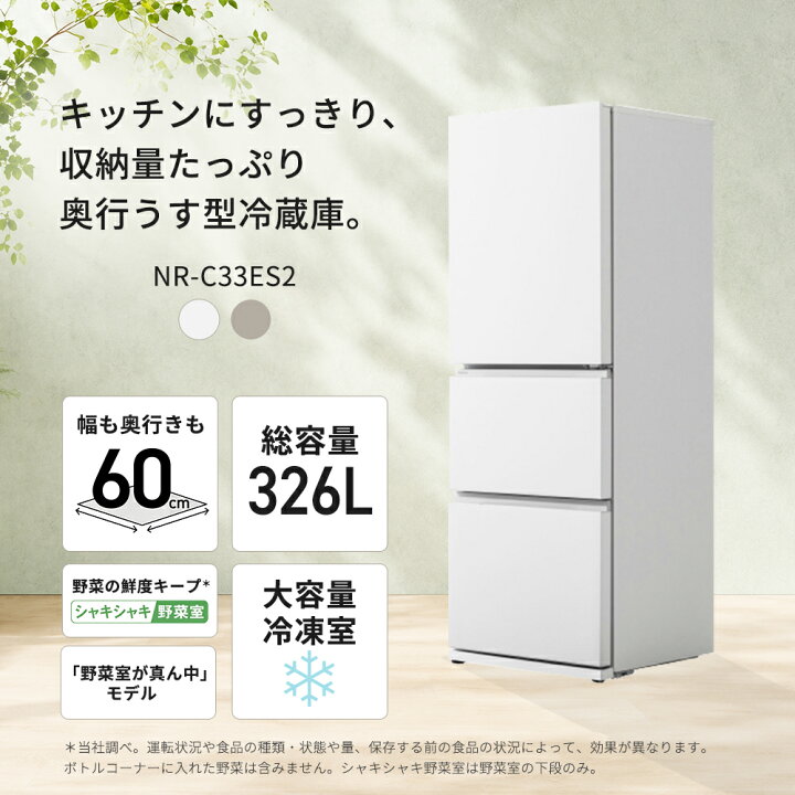 楽天市場】【公式店】パナソニック 冷蔵庫 326L 選べる開き方 選べる2 