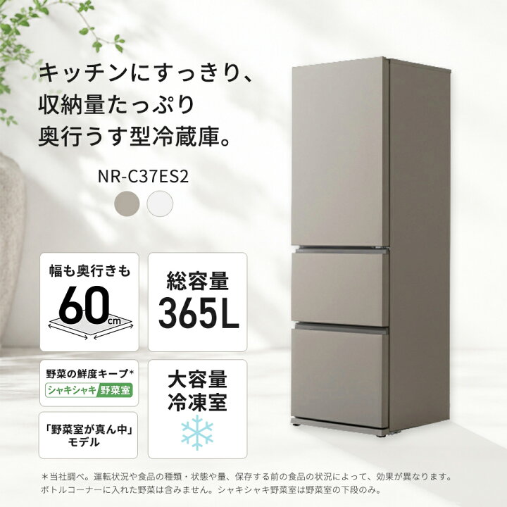 楽天市場】【公式店】パナソニック 冷蔵庫 365L 選べる開き方 選べる2 