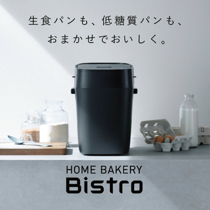 楽天市場】【公式店】 パナソニック ビストロ ホームベーカリー 1斤  