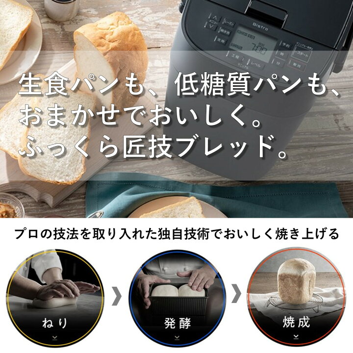 パナソニック ホームベーカリー パン焼き器 餅つき機 ビストロ 1斤  