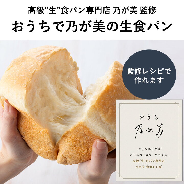 楽天市場】【公式店】 パナソニック ビストロ ホームベーカリー 1斤  