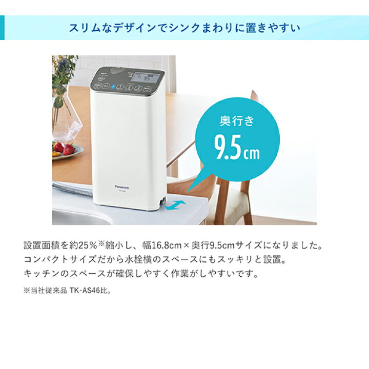 楽天市場】【公式店】パナソニック Panasonic アルカリイオン整水器 TK 