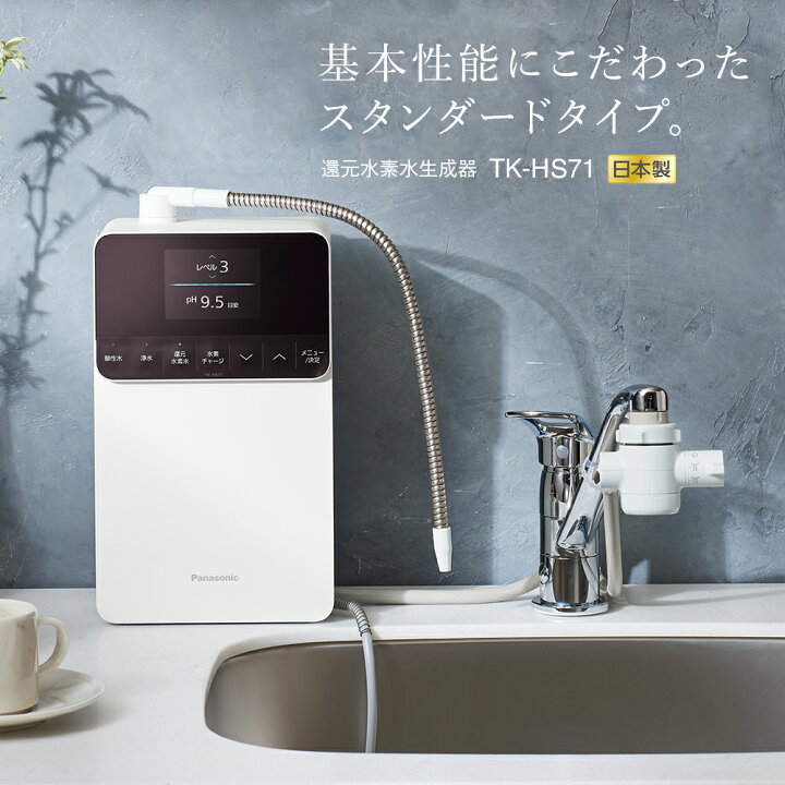 楽天市場】【公式店】パナソニック 還元水素水生成器 ホワイト TK-HS71 