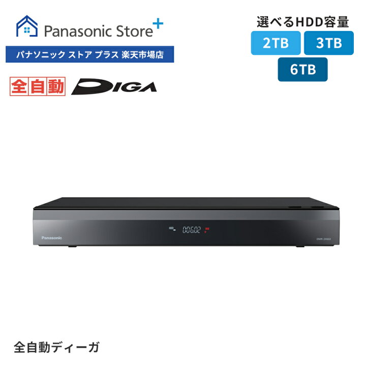 楽天市場】販売終了(後継機種有り)【公式店】パナソニック ブルーレイ 