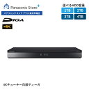 【公式店】パナソニック ブルーレイディスクレコーダー 4Kチューナー内蔵DIGA 選べる容量（1TB/2TB/3TB/4TB） DMR-4T1…