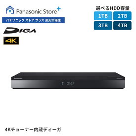 【公式店】パナソニック ブルーレイディスクレコーダー 4Kチューナー内蔵DIGA 選べる容量（1TB/2TB/3TB/4TB） DMR-4T103/4T203/4T303/4T403 どこでもディーガ 倍速再生 お部屋ジャンプリンク 番組持ち出し AI 4K対応 VOD対応 スマホ 屋外視聴 遠隔操作 送料無料