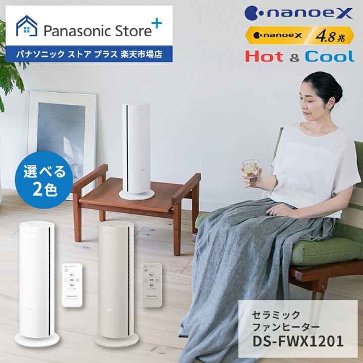 楽天市場】【公式店】 パナソニック セラミックファンヒーター ホット  