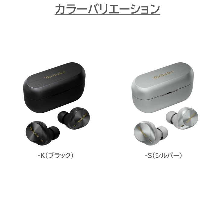 楽天市場】【公式店】 テクニクス 完全ワイヤレスイヤホン 選べる2色  