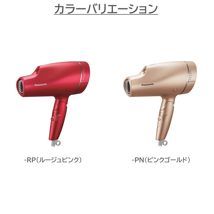 楽天市場】【公式店】パナソニック ヘアードライヤーナノケア 選べる2 