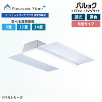 楽天市場】ledシーリングライト 角型 panasonicの通販
