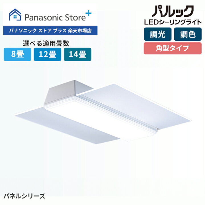 楽天市場】【公式店】パナソニック LEDシーリングライト パネル 