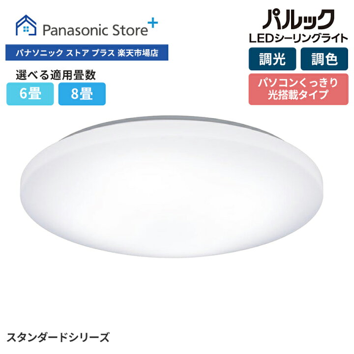 楽天市場】【公式店】 パナソニック LEDシーリングライト シンプル 