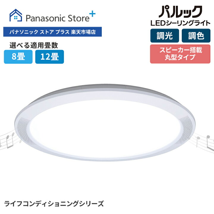 楽天市場】【公式店】パナソニック LEDシーリングライト ライフ 