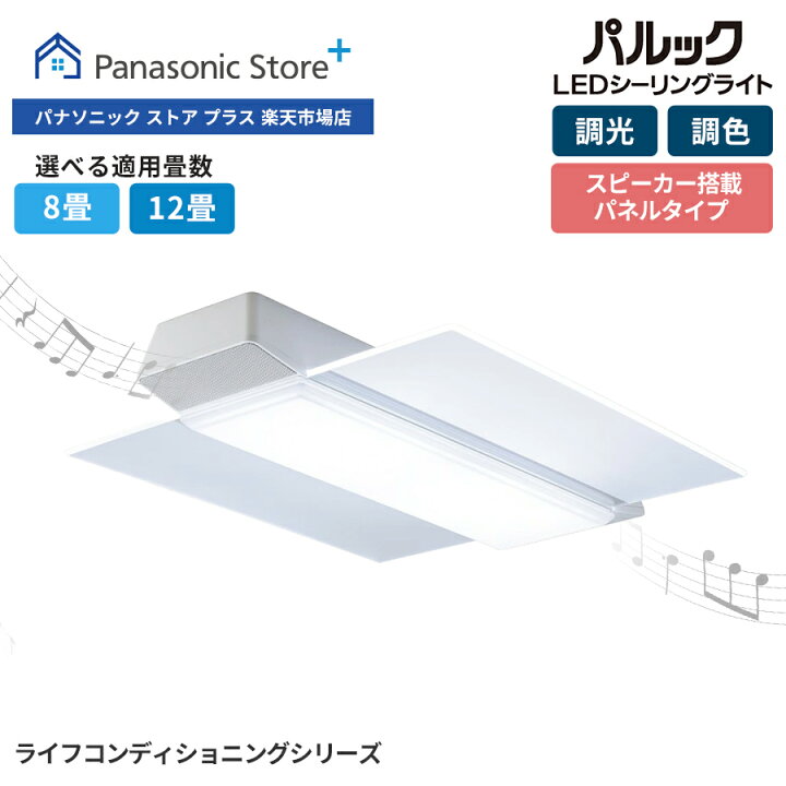 楽天市場】【公式店】パナソニック LEDシーリングライト ライフ  