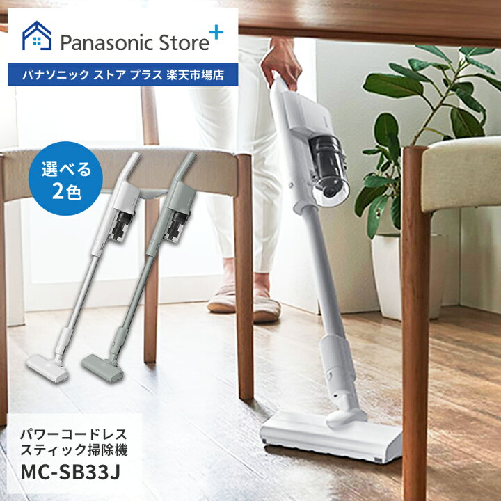 楽天市場】【販売終了(後継機種有り)】【公式店】パナソニック 掃除機 