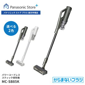 【公式店】パナソニック 掃除機 パワーコードレススティック掃除機 選べる2色 MC-SB85K サイクロン 掃除機 クリーナー 充電式 スタイリッシュ 軽量 スリム パワフル クリーンセンサー からまないブラシ 一人暮らし 新生活 吸引力 フィルターレス 送料無料