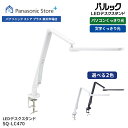 【公式店】パナソニック LEDデスクスタンド(デスクライト) 選べる2色 SQ-LC470 照明 LED 調光 パソコン PC スマホ タブレット 液晶 文字 くっきり 机 可動 勉強 仕事 読書 新聞 絵 作業 見やすい 明るい クランプ式 省スペース 送料無料
