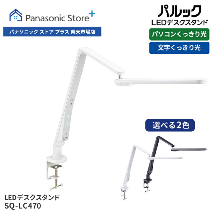 楽天市場】【公式店】パナソニック LEDデスクスタンド(デスクライト 