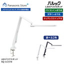 【公式店】パナソニック LEDデスクスタンド(デスクライト)選べる2色 SQ-LC570 照明 LED 調光 タッチレス パソコン PC スマホ タブレット 文字 くっきり 机 可動 勉強 仕事 読書 見やすい 明るい クランプ式 省スペース USB端子 送料無料