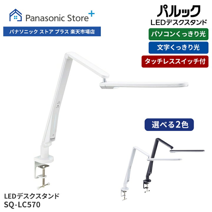 楽天市場】【公式店】パナソニック LEDデスクスタンドライト 選べる2色 