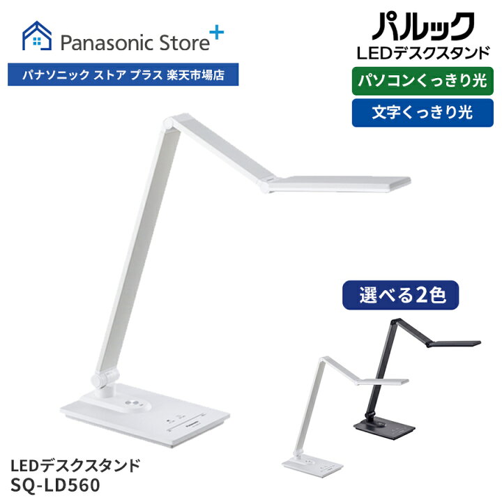 楽天市場】【公式店】パナソニック LEDデスクスタンドライト 選べる2色  