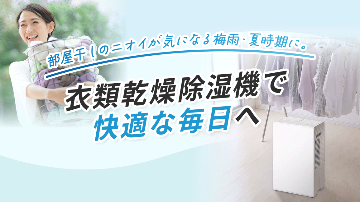 楽天市場 | Panasonic Store Plus 楽天市場店 - 衣類乾燥除湿機