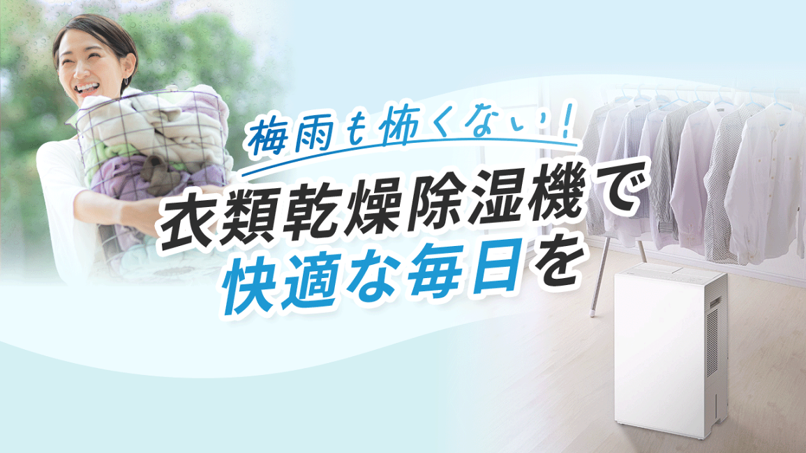 衣類乾燥除湿機（パナソニック製） 概要 衣類乾燥除湿機 F-YHX90B | 衣類乾燥除湿機 | Panasonic