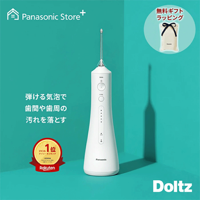 楽天市場】【公式店】パナソニック 口腔洗浄器 ジェットウォッシャー