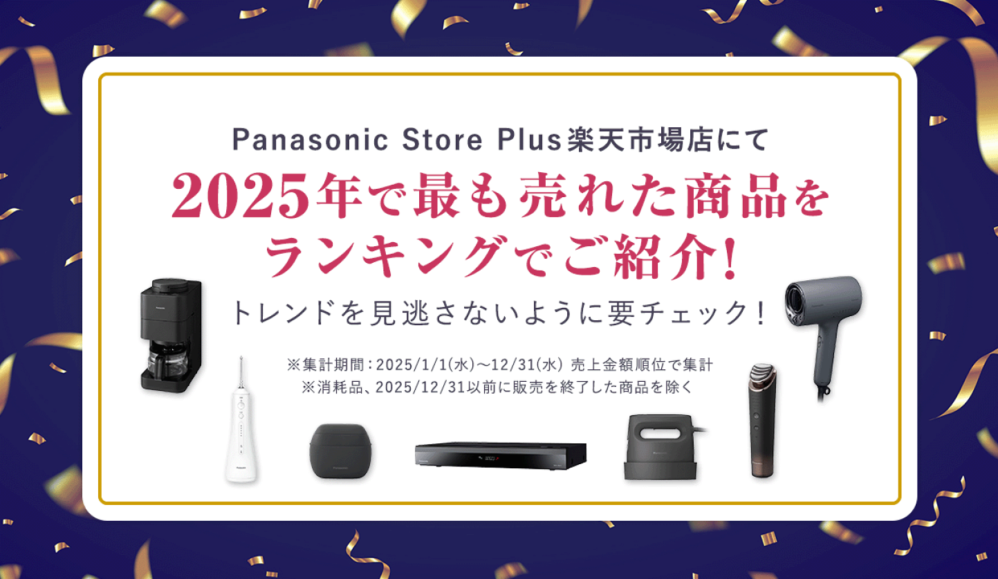 楽天市場 | Panasonic Store Plus 楽天市場店 - Panasonic store Plus