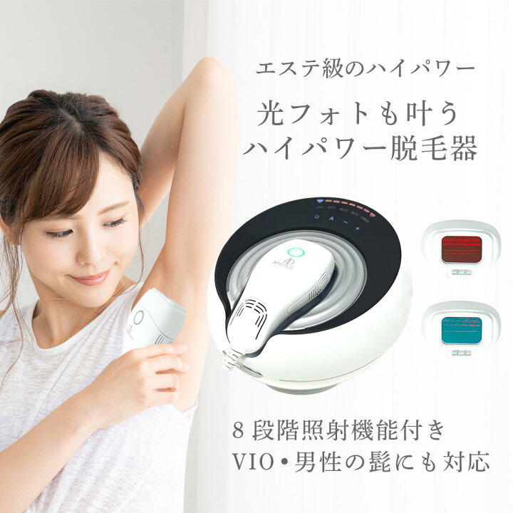 楽天市場】脱毛器 ANYMI PRO 光美顔・美肌フォト＋痛くない脱毛 (光 