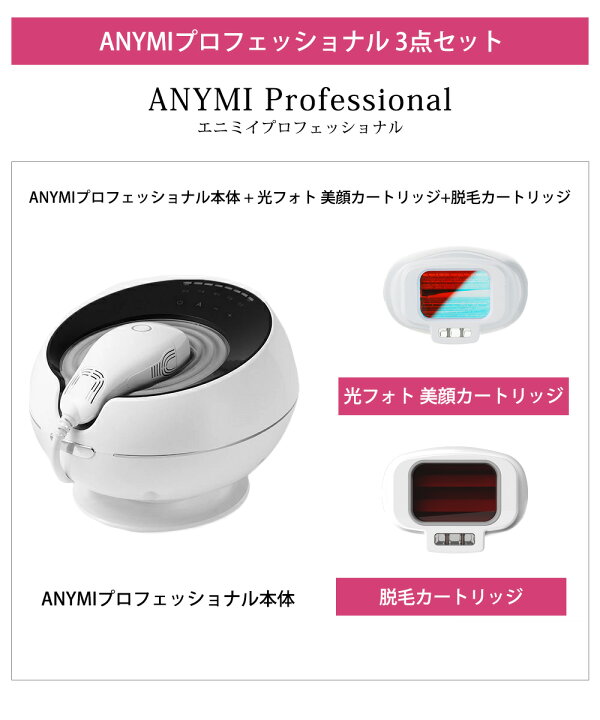 楽天市場】脱毛器 ANYMI PRO 光美顔・美肌フォト＋痛くない脱毛 (光 