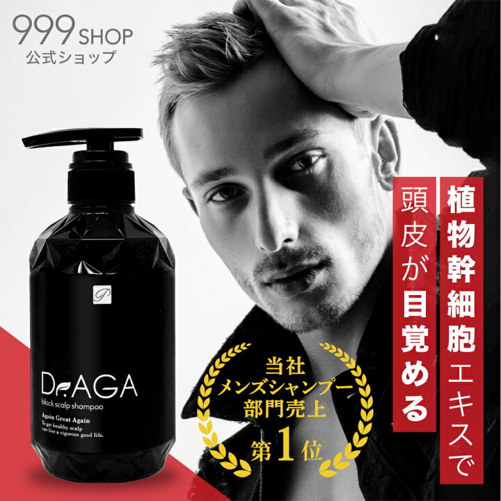楽天市場】幹細胞 Dr.AGA ブラックスカルプシャンプー 500ml 植物 