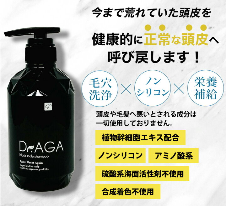 楽天市場】ブラックシャンプー Dr.AGA スカルプシャンプー(大容量500ml 
