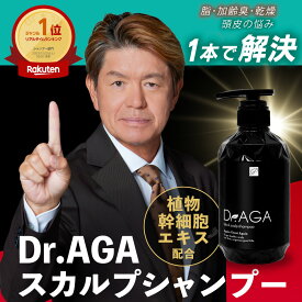 【4,950円⇒20%offクーポン利用3,960円】ブラックシャンプー Dr.AGA スカルプシャンプー(大容量500ml )炭＋海シルト＋植物幹細胞エキス＋紫根 スカルプシャンプー ブラックシャンプー AGAシャンプー 泥シャンプー